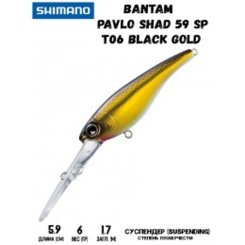 Воблер SHIMANO Bantam Pavlo Shad 59 SP 59mm 6g T06 Black Gold Воблер SHIMANO Bantam Pavlo Shad 59 SP 59mm 6g T06 Black Gold