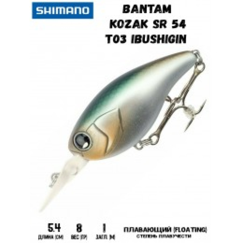 Воблер SHIMANO Bantam Kozak SR 54mm 8g T03 Ibushigin Воблер SHIMANO Bantam Kozak SR 54mm 8g T03 Ibushigin