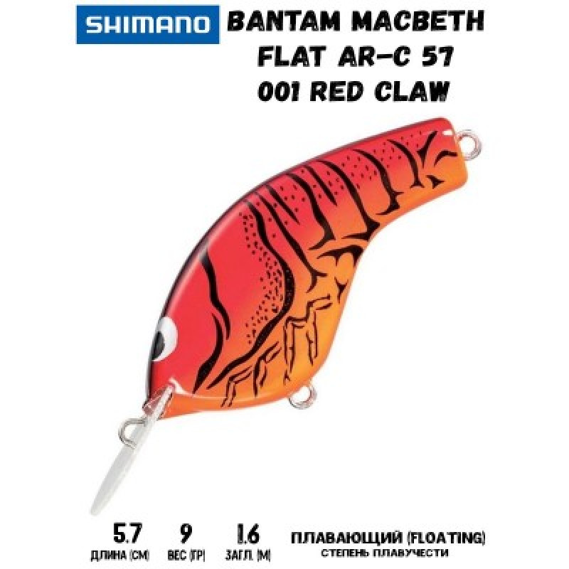 Воблер SHIMANO Bantam Macbeth Flat AR-C 57mm 9g 001 Red Claw Воблер SHIMANO Bantam Macbeth Flat AR-C 57mm 9g 001 Red Claw