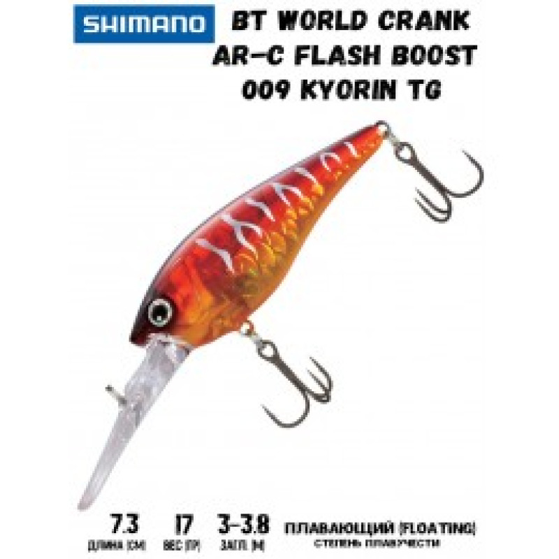 Воблер SHIMANO BT World Crank AR-C Flash Boost 73mm 17g 009 Kyorin TG Воблер SHIMANO BT World Crank AR-C Flash Boost 73mm 17g 009 Kyorin TG