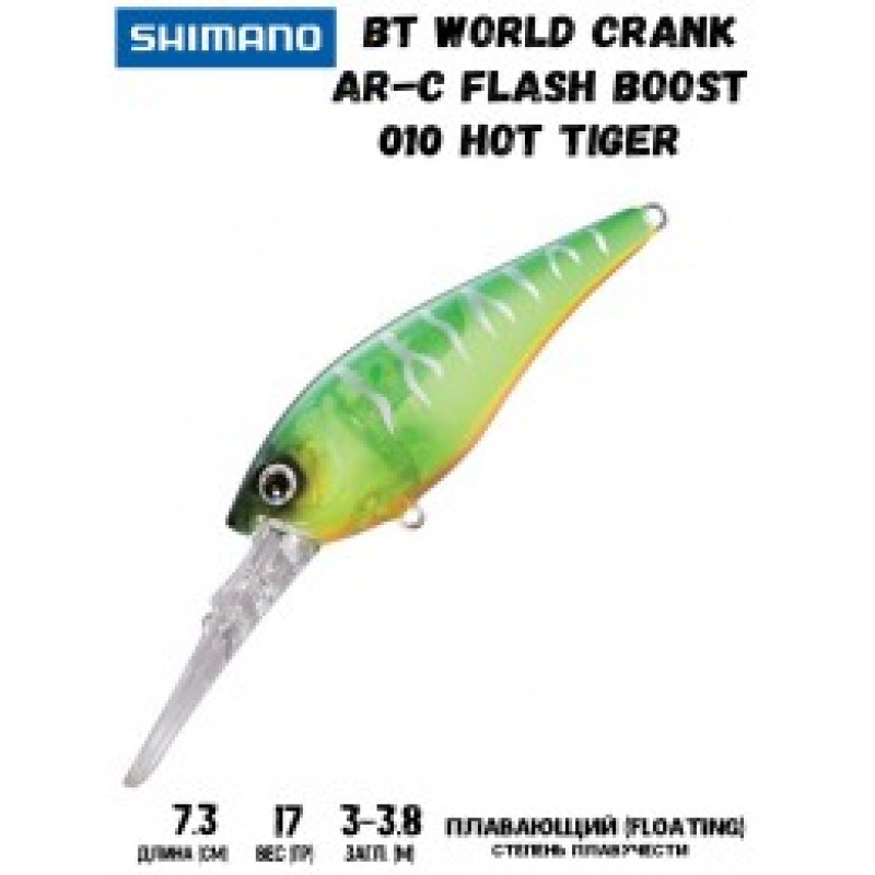 Воблер SHIMANO BT World Crank AR-C Flash Boost 73mm 17g 010 Hot Tiger Воблер SHIMANO BT World Crank AR-C Flash Boost 73mm 17g 010 Hot Tiger
