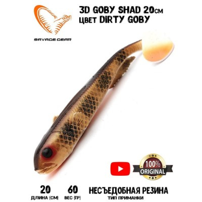 Приманка мягкая SAVAGE GEAR 3D Goby Shad 20cm 60g Dirty Goby 2pcs Blister Приманка мягкая SAVAGE GEAR 3D Goby Shad 20cm 60g Dirty Goby 2pcs Blister
