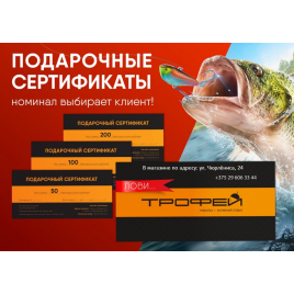 Подарочный сертификат