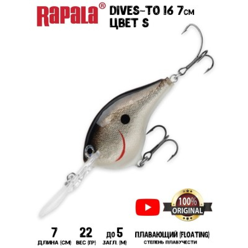 Воблер RAPALA Dives-To 16 /S /плавающий/ до 5м, 7см 22гр Воблер RAPALA Dives-To 16 /S /плавающий/ до 5м, 7см 22гр
