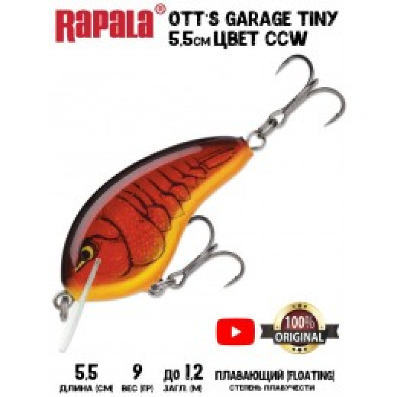 Воблер Rapala Ott's Garage Tiny 4 /CCW /плавающий/ до 1,2м, 5,5см, 9гр Воблер Rapala Ott's Garage Tiny 4 /CCW /плавающий/ до 1,2м, 5,5см, 9гр