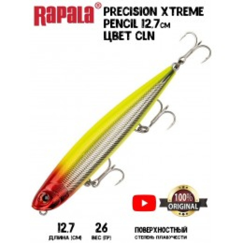 Воблер Rapala Precision Xtreme Pencil 127 /CLN/ поверхностный/ 12,7см, 26гр Воблер Rapala Precision Xtreme Pencil 127 /CLN/ поверхностный/ 12,7см, 26гр