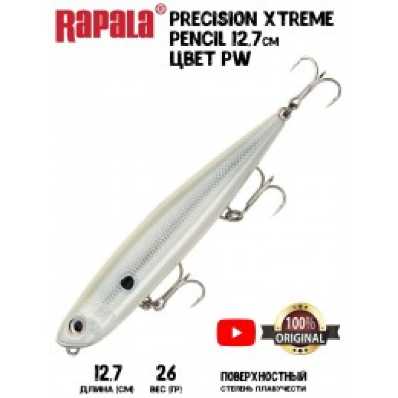 Воблер Rapala Precision Xtreme Pencil 127 /PW/ поверхностный/ 12,7см, 26гр Воблер Rapala Precision Xtreme Pencil 127 /PW/ поверхностный/ 12,7см, 26гр