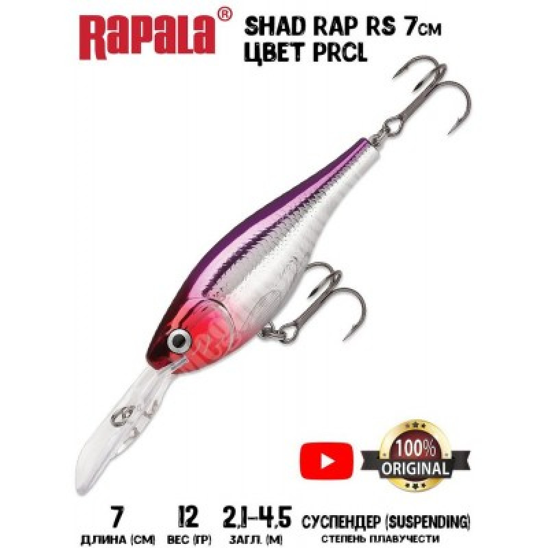 Воблер RAPALA Shad Rap RS 7 /PRCL / суспендер/ 2,1-4,5м, 7см, 12гр Воблер RAPALA Shad Rap RS 7 /PRCL / суспендер/ 2,1-4,5м, 7см, 12гр