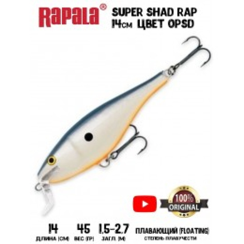 Воблер RAPALA Super Shad Rap 14 /OPSD /плавающий/ 1,5-2,7м, 14см, 45гр Воблер RAPALA Super Shad Rap 14 /OPSD /плавающий/ 1,5-2,7м, 14см, 45гр
